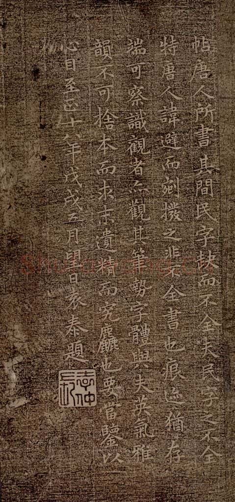 魏朝 钟繇 荐季直表之十四 书法作品