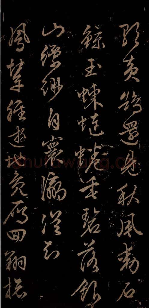 明 文征明 西苑诗之五 书法作品