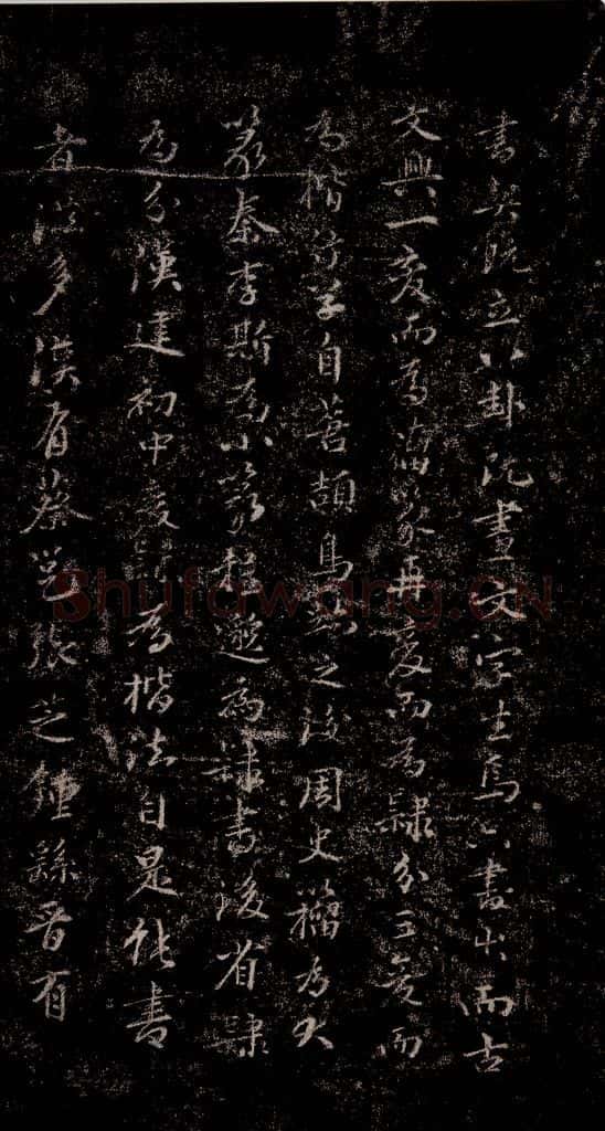 晋朝 王羲之 迟汝帖之六 书法作品
