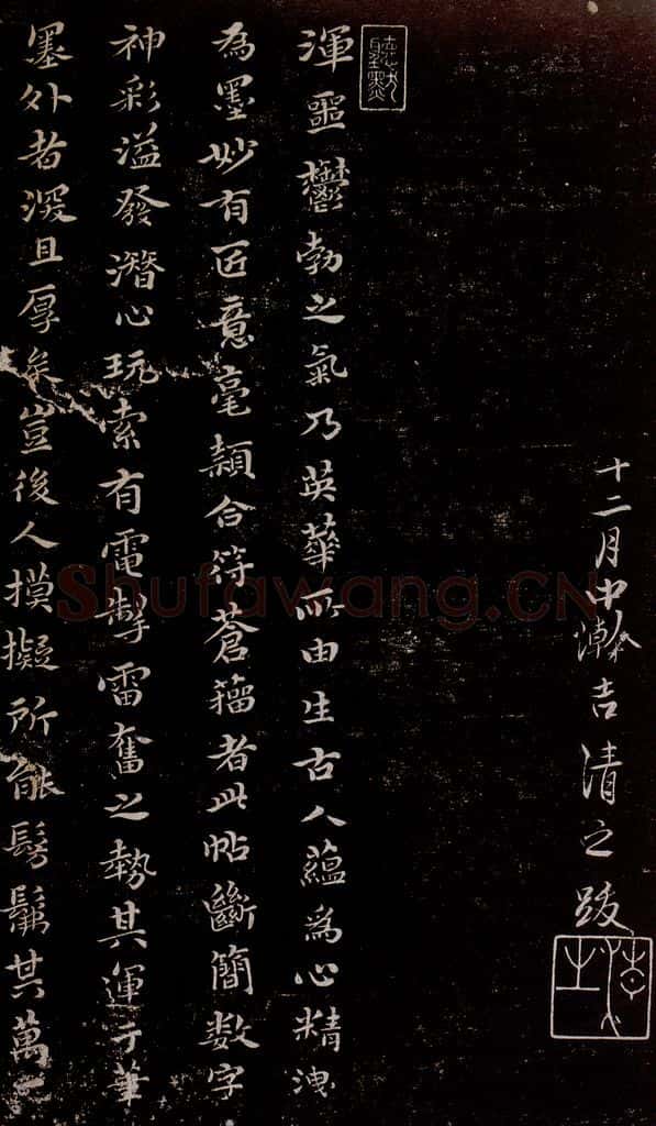 晋朝 王羲之 迟汝帖之九 书法作品
