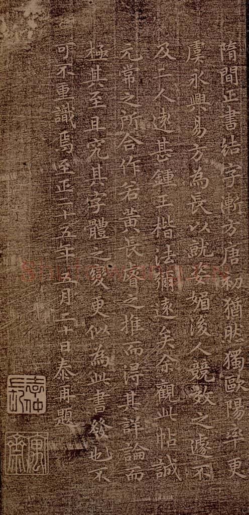 魏朝 钟繇 荐季直表之十六 书法作品