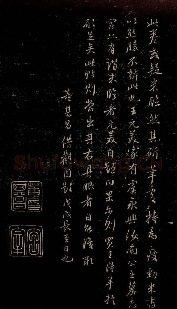 唐 虞世南 积时帖之五 书法作品