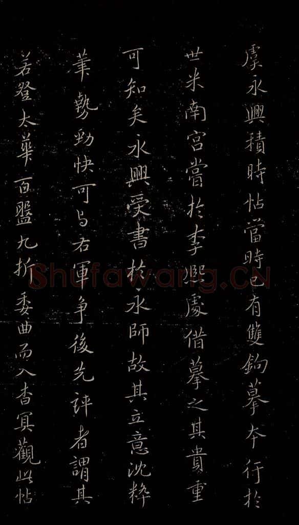 唐 虞世南 积时帖之六 书法作品