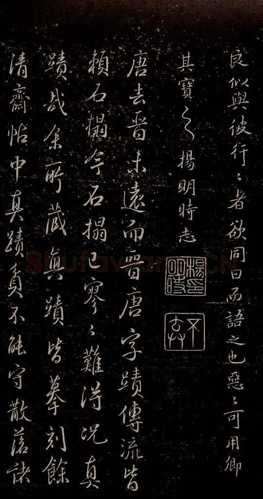 唐 虞世南 积时帖之七 书法作品