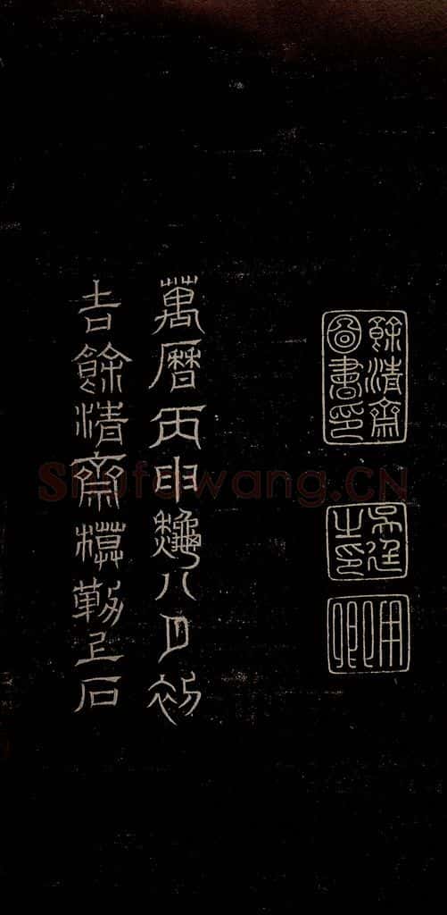 唐 虞世南 积时帖之九 书法作品