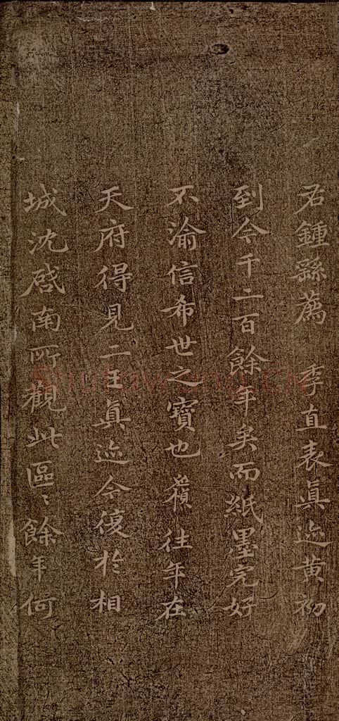 魏朝 钟繇 荐季直表之十七 书法作品