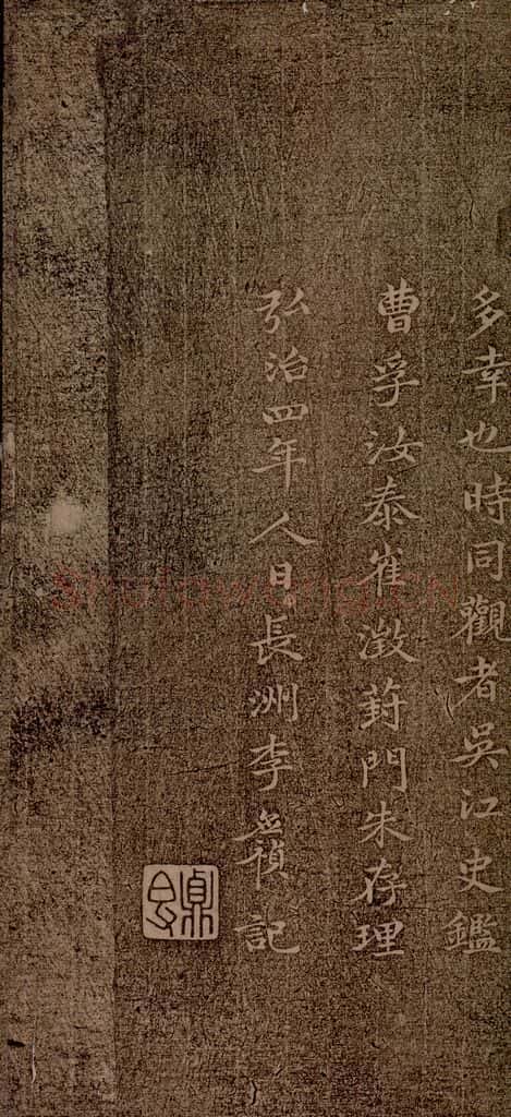 魏朝 钟繇 荐季直表之十八 书法作品