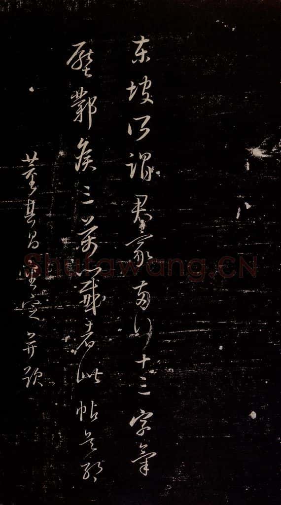 明 董其昌 行穰帖释文之二 书法作品