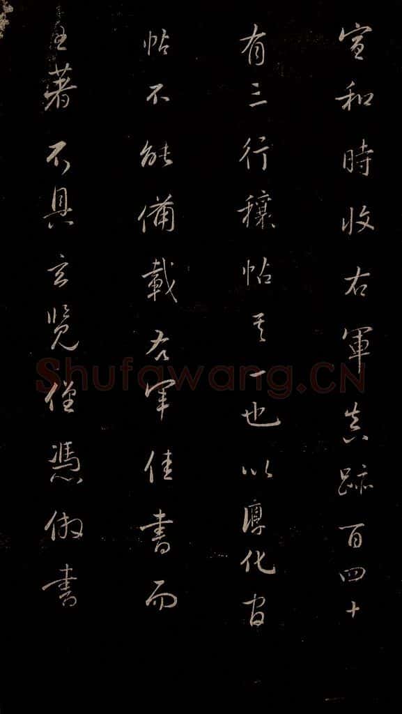 明 吴廷 《余清斋续帖》跋之一 书法作品