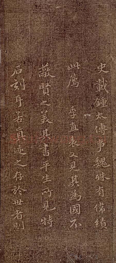 魏朝 钟繇 荐季直表之十九 书法作品