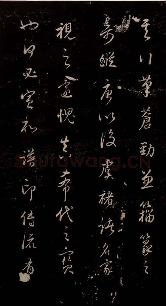 明 吴廷 《余清斋续帖》跋之五 书法作品