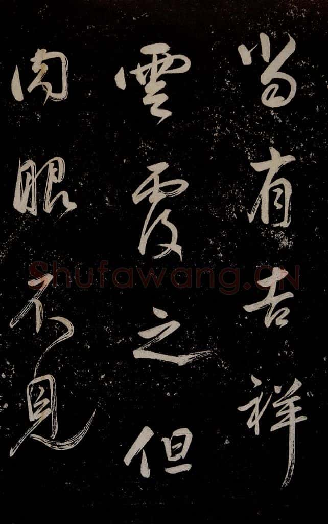 明 董其昌 董其昌跋之二 书法作品