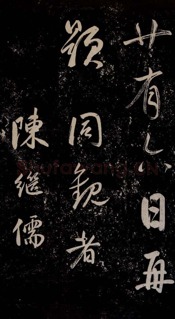 明 董其昌 董其昌跋之四 书法作品