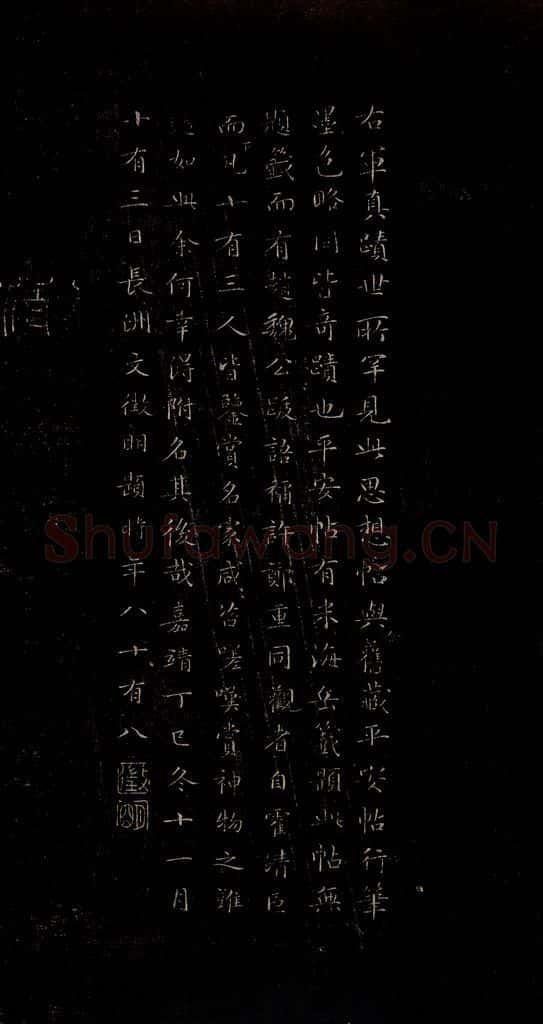 明 吴廷 吴廷跋之二 书法作品