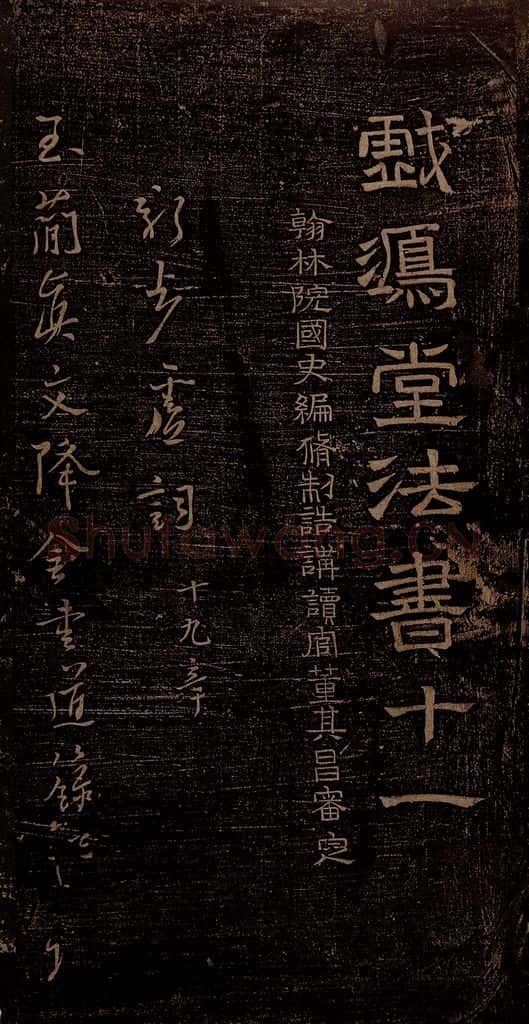 唐朝 杨凝式 新步虚词十九章之一 书法作品
