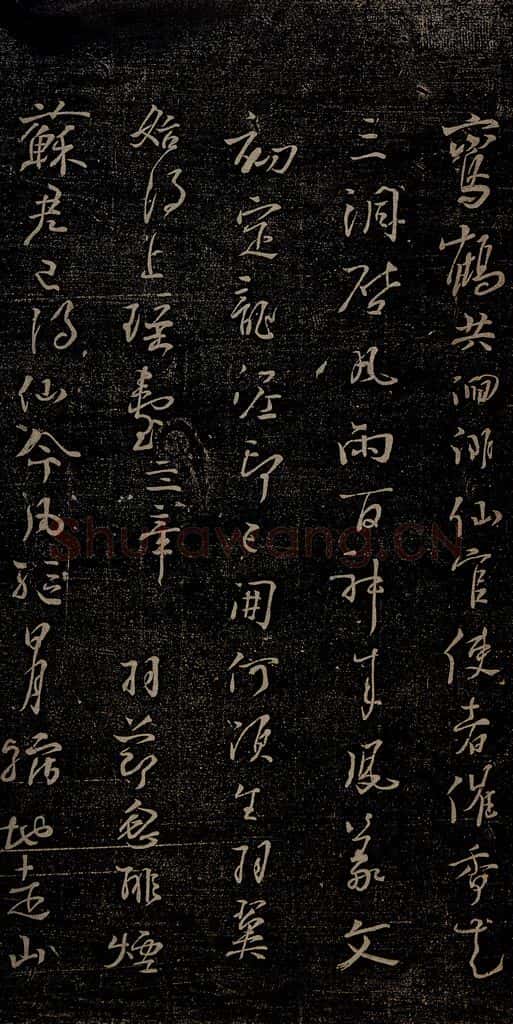 唐朝 杨凝式 新步虚词十九章之四 书法作品