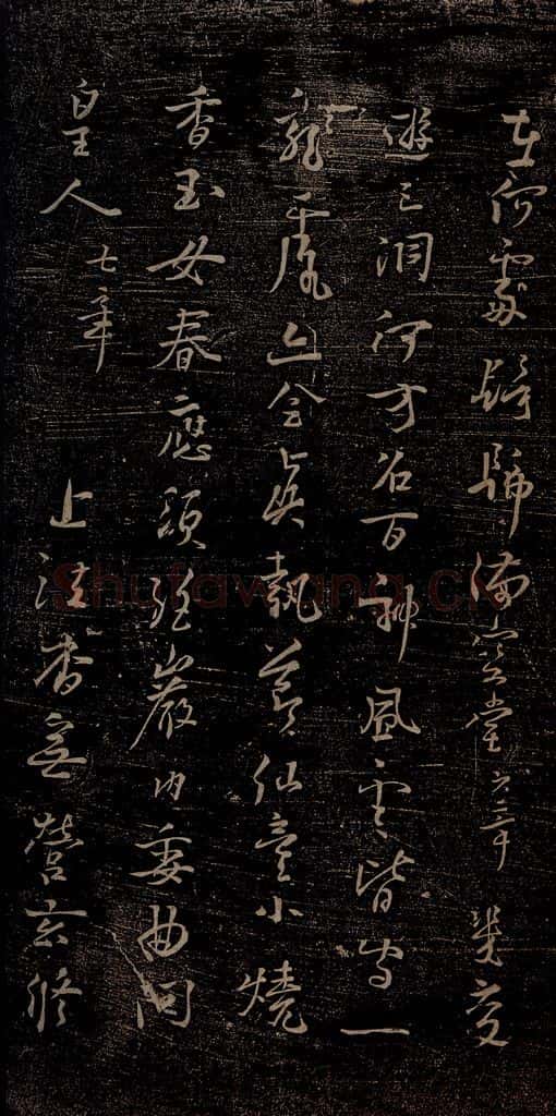 唐朝 杨凝式 新步虚词十九章之六 书法作品