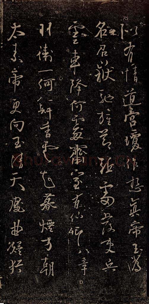 唐朝 杨凝式 新步虚词十九章之七 书法作品