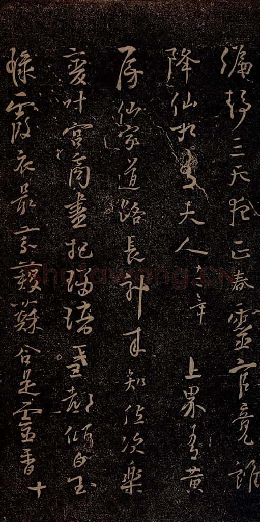 唐朝 杨凝式 新步虚词十九章之九 书法作品