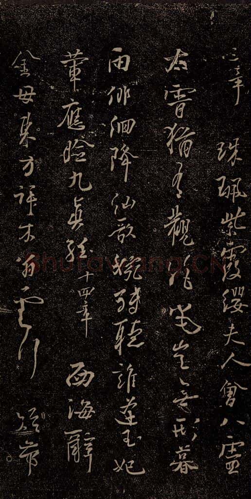唐朝 杨凝式 新步虚词十九章之十 书法作品