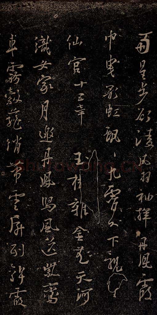 唐朝 杨凝式 新步虚词十九章之十一 书法作品