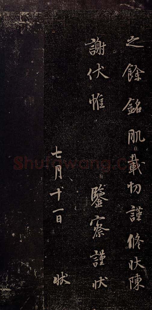 唐朝 杨凝式 韭花帖之二 书法作品