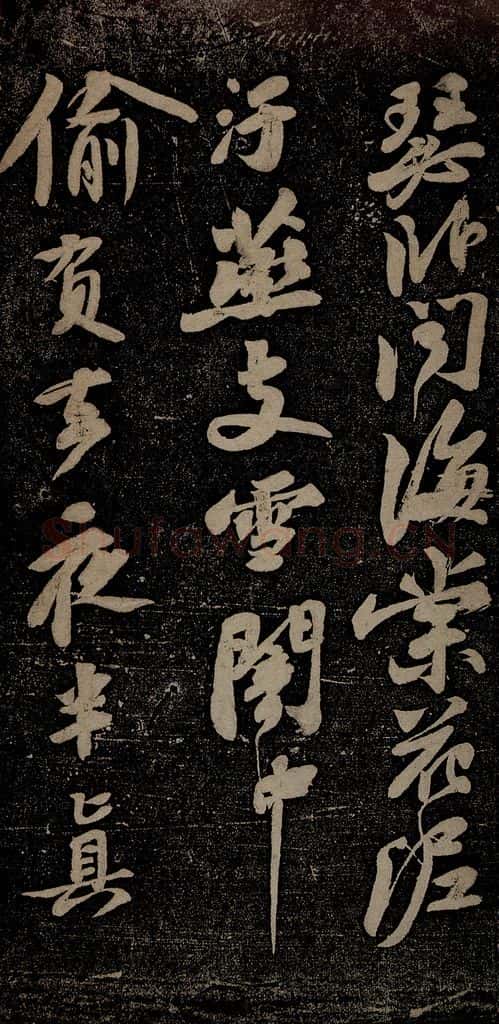 北宋 苏轼 黄州寒食诗二首之三 书法作品