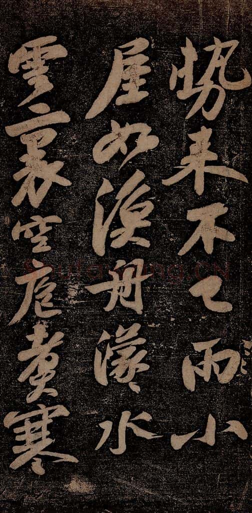 北宋 苏轼 黄州寒食诗二首之五 书法作品