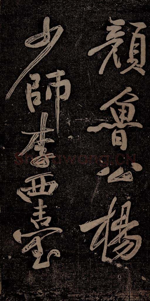 北宋 苏轼 黄州寒食诗二首之十二 书法作品