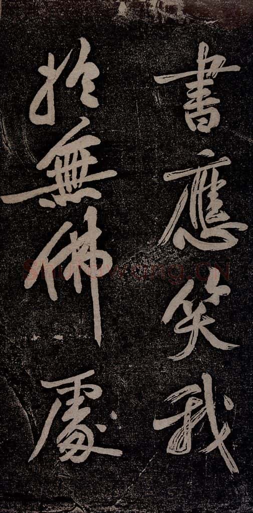 北宋 苏轼 黄州寒食诗二首之十五 书法作品