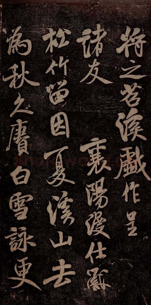 北宋 米芾 苕溪呈诸友诗六首之一 书法作品