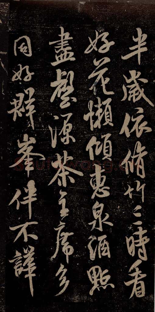 北宋 米芾 苕溪呈诸友诗六首之三 书法作品
