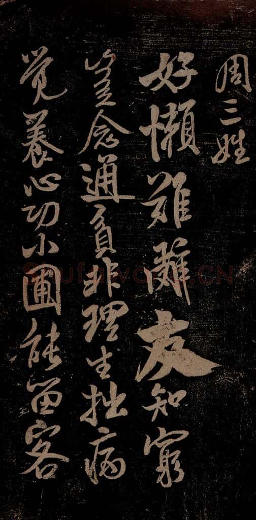北宋 米芾 苕溪呈诸友诗六首之五 书法作品
