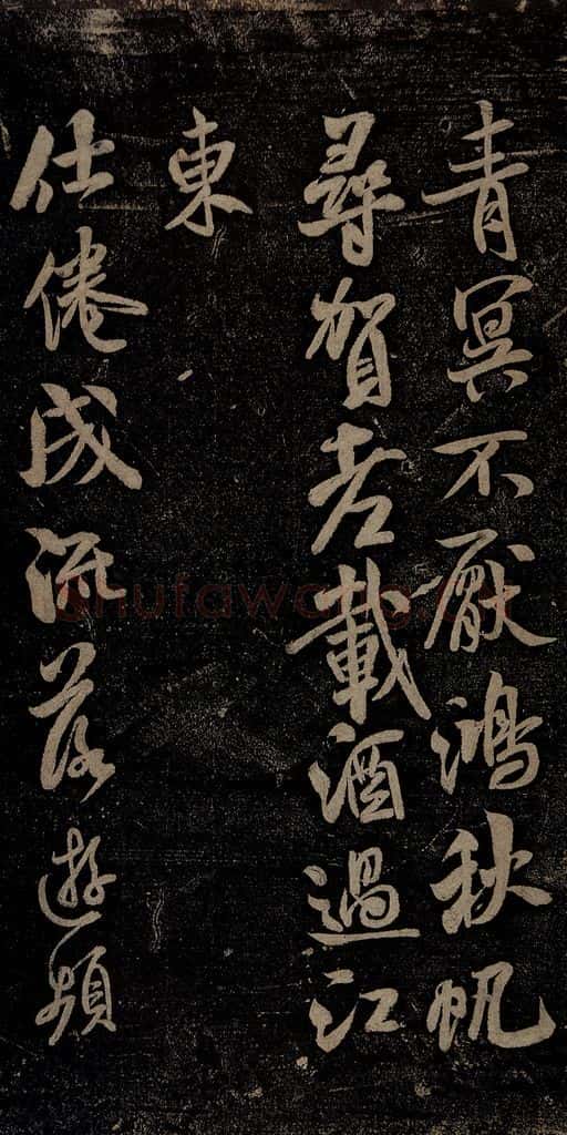 北宋 米芾 苕溪呈诸友诗六首之六 书法作品