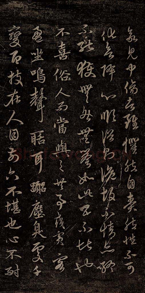 元 赵孟俯 嵇叔夜绝交书之三 书法作品