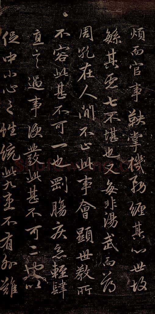 元 赵孟俯 嵇叔夜绝交书之四 书法作品