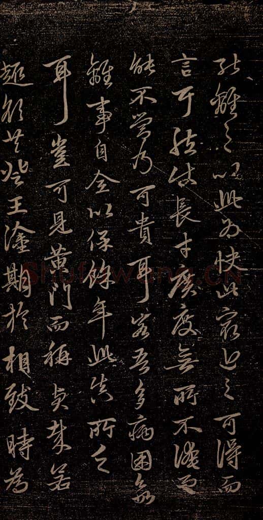 元 赵孟俯 嵇叔夜绝交书之九 书法作品