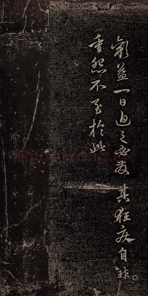 元 赵孟俯 嵇叔夜绝交书之十 书法作品