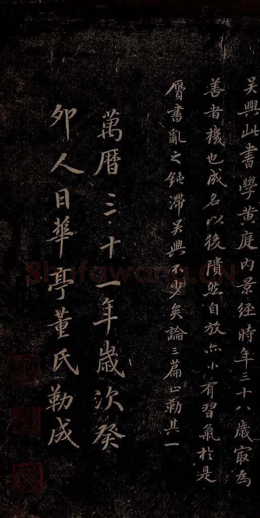 元 赵孟俯 嵇叔夜绝交书之十二 书法作品