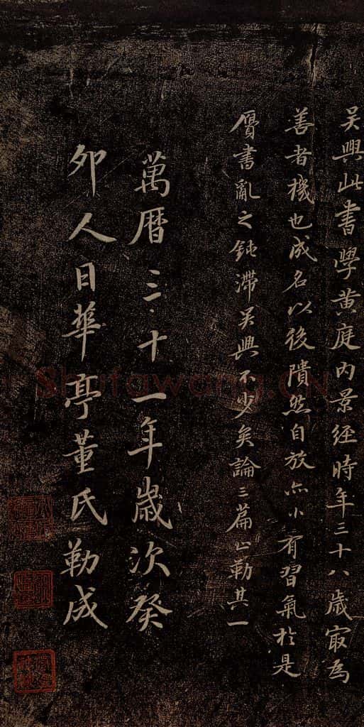 元 赵孟俯 嵇叔夜绝交书之十四 书法作品