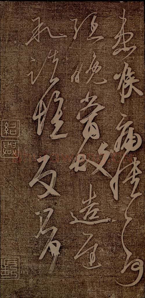 南朝 王志 雨气帖之二 书法作品
