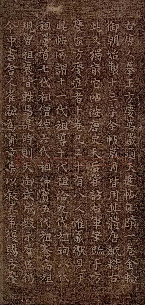 唐 张雨 《万岁通天帖》题跋之一 书法作品
