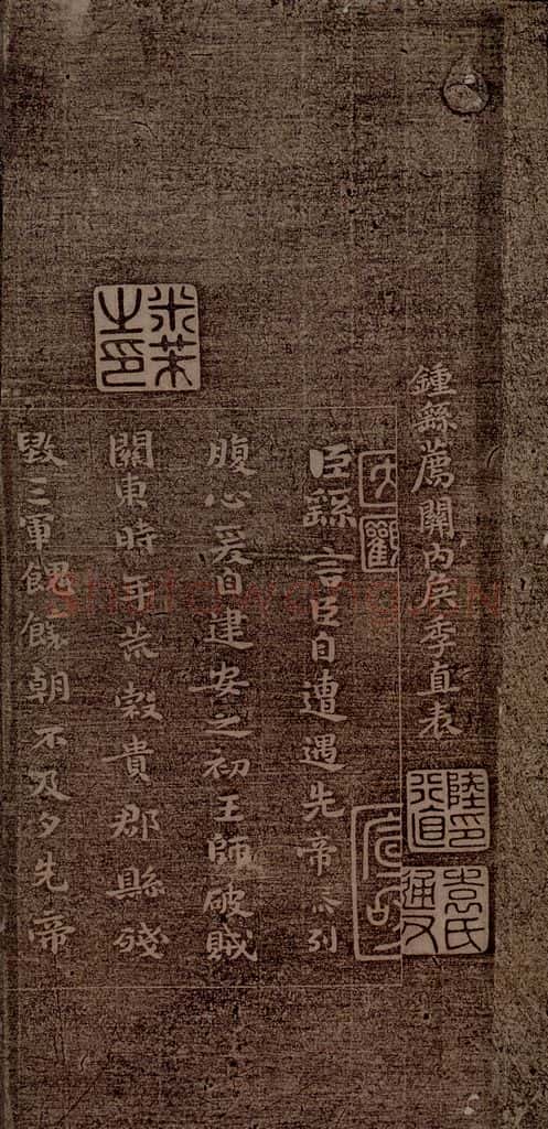 魏朝 钟繇 荐季直表之二 书法作品
