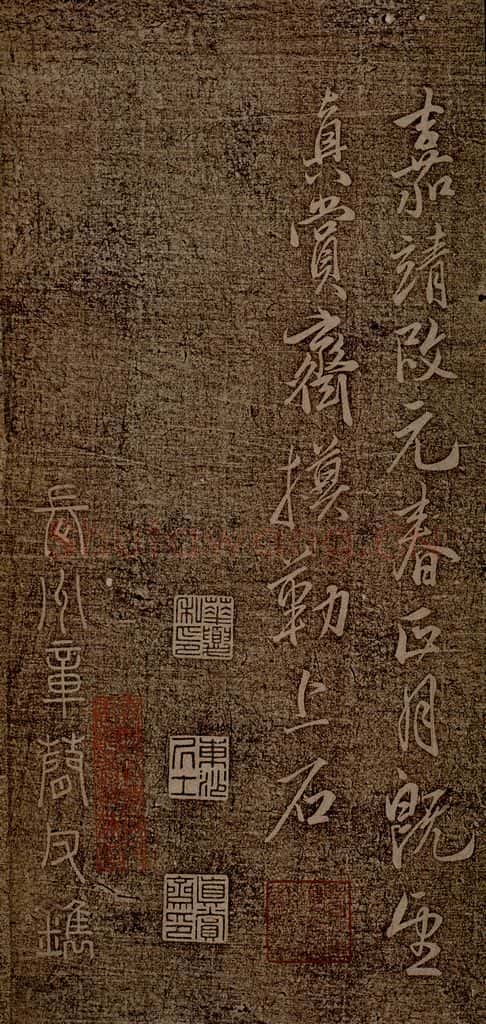   真赏斋摹勒上石 书法作品