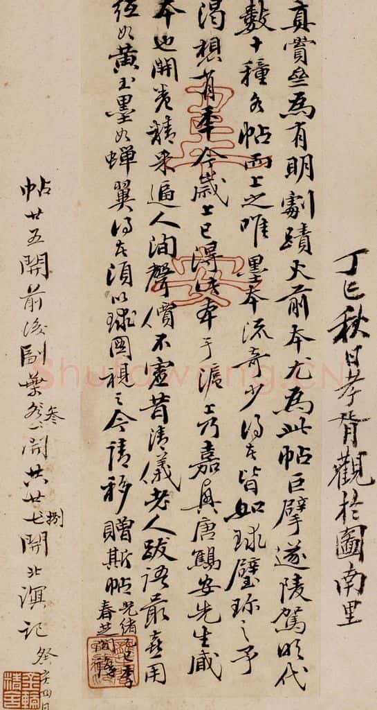  北溟 《真赏斋帖》跋 书法作品