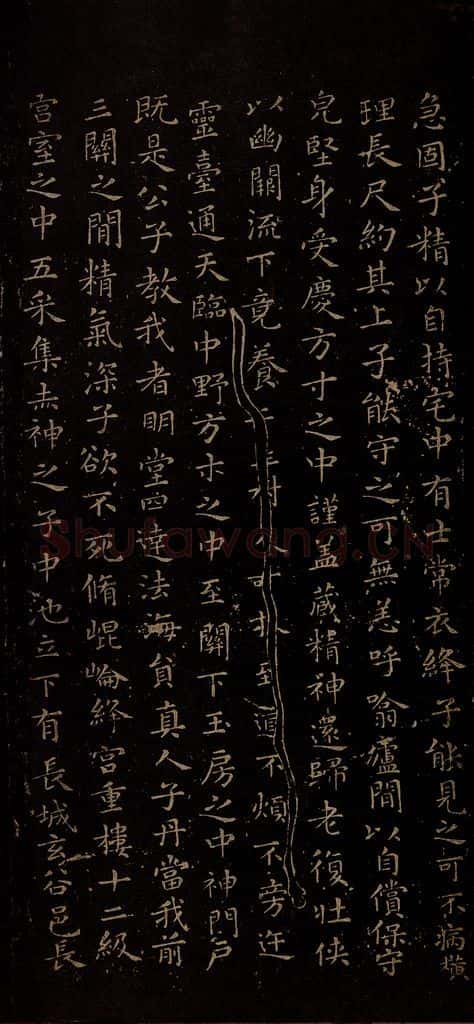 晋朝 王羲之 黄庭经之二 书法作品