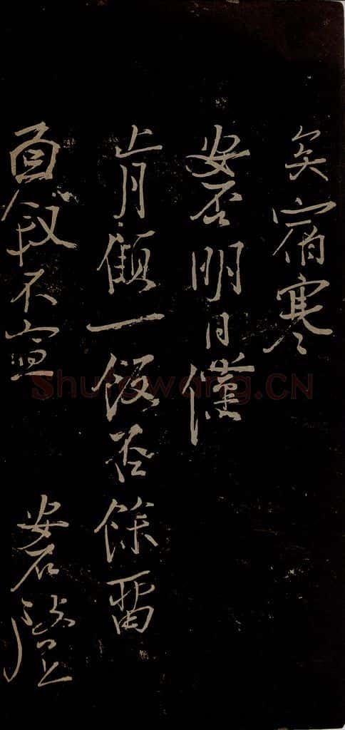 北宋 王安石 与著作明府书之二 书法作品
