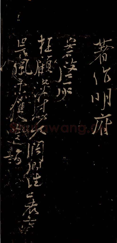 北宋 王安石 与颍叔书之一 书法作品
