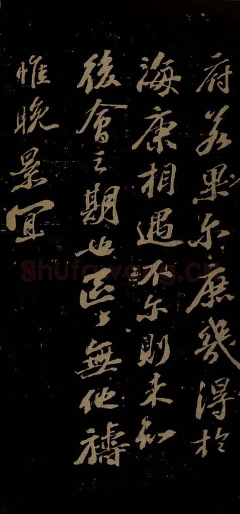 北宋 苏轼 与梦得秘校书之二 书法作品