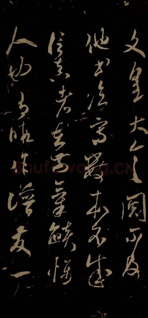 北宋 米芾 元日焚香帖之二 书法作品